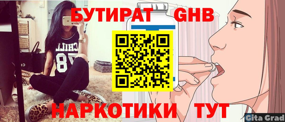 Бутират Асбест