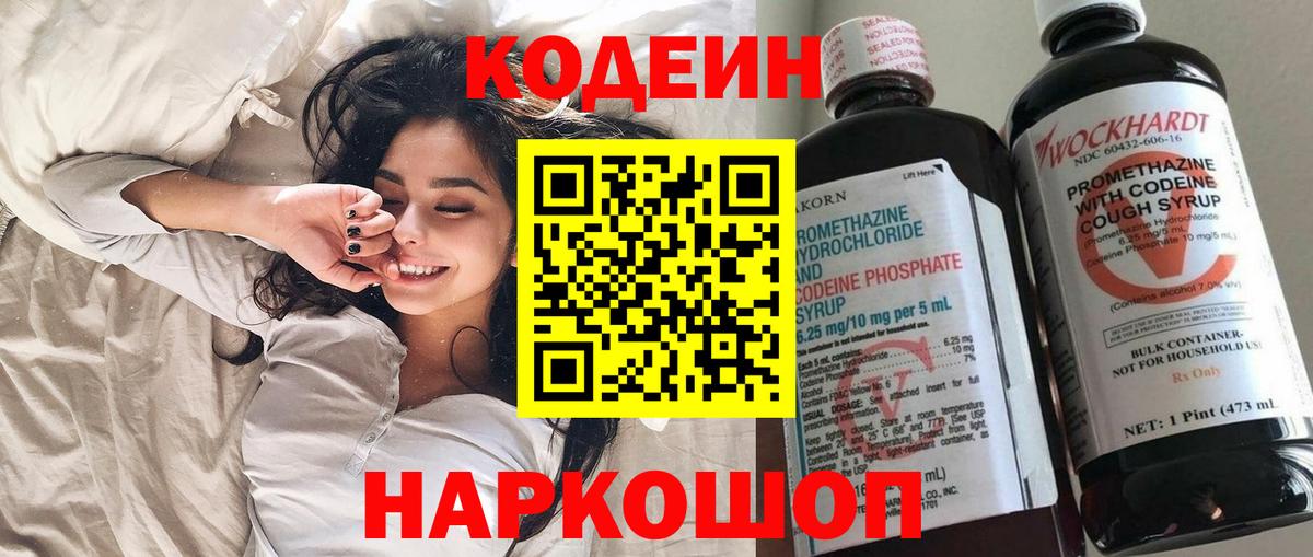 Кодеин Purple Drank  Кодеин Purple Drank  Асбест  Вход с VPN 