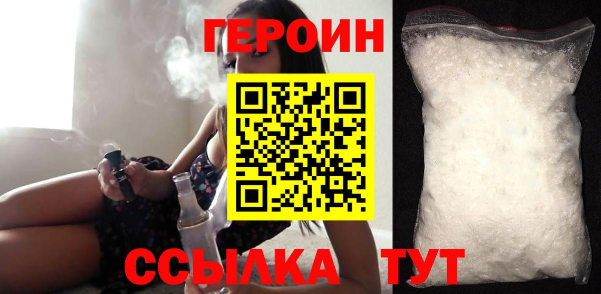 Героин VHQ Асбест