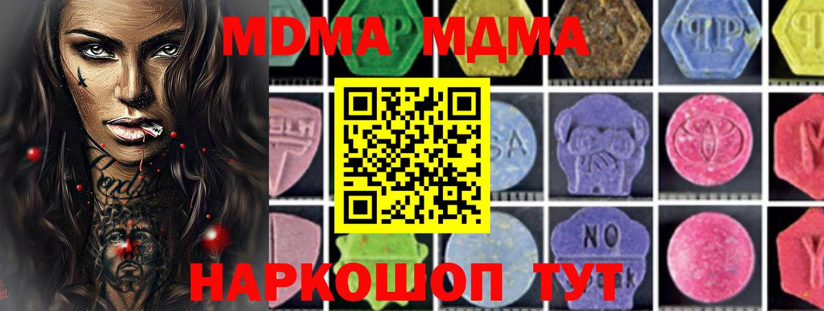 MDMA VHQ  Вход с VPN  Асбест  MDMA Molly 